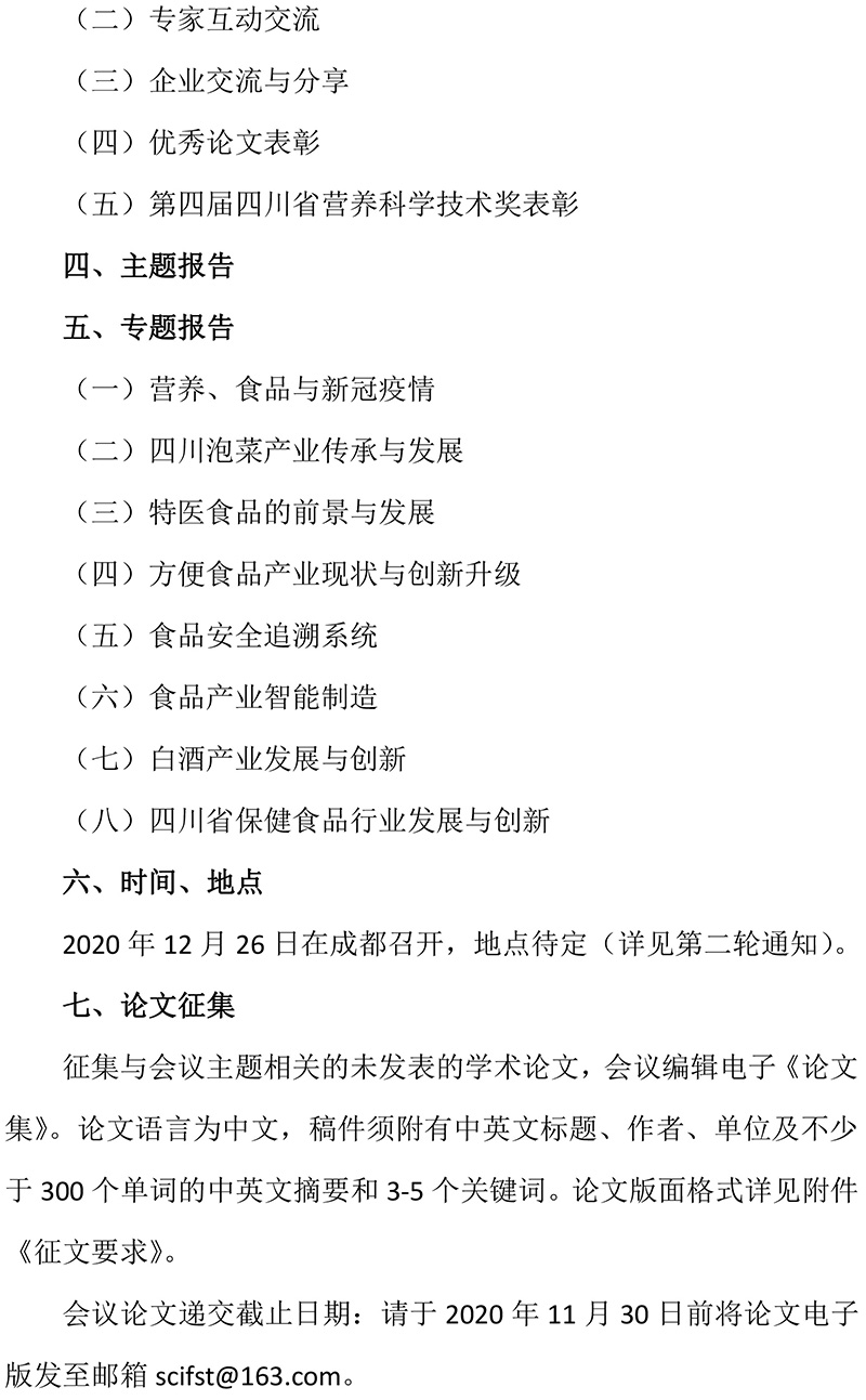 22-2020年食品营养产业发展论坛(3)-3.jpg